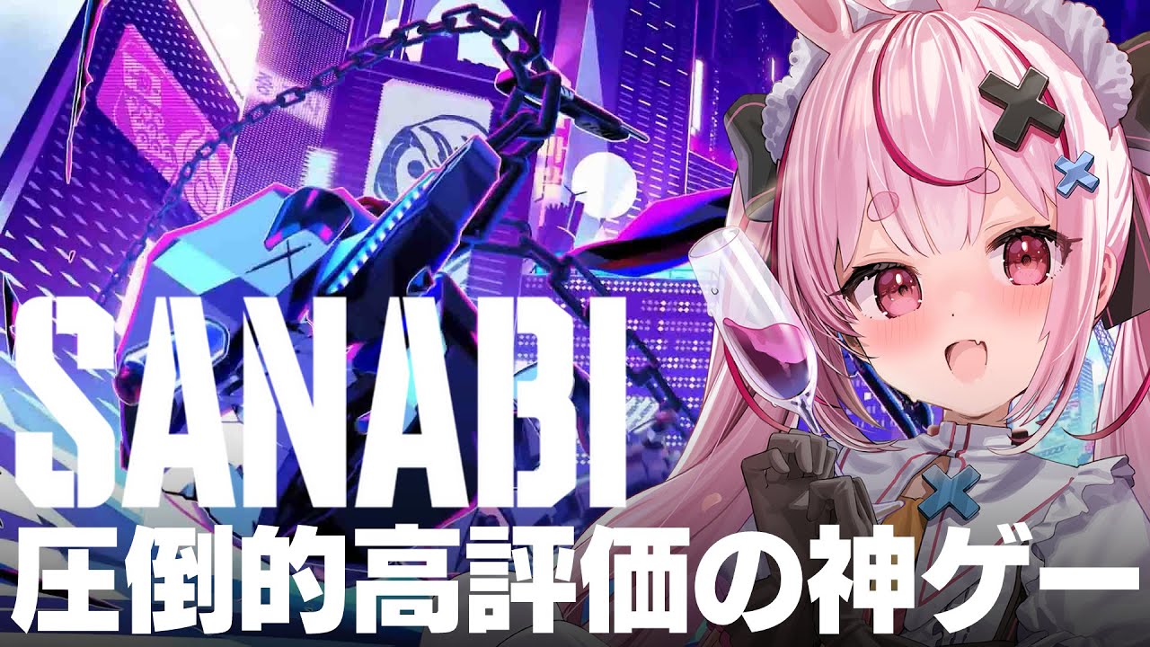 アクション要素もストーリーも凄くいい『SANABI』やる！【#とまライブ】