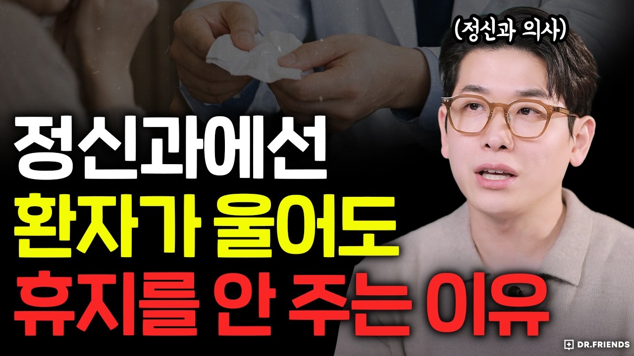 이런 정신과는 바로 나오세요&hellip; 의사가 말하는 위험 신호