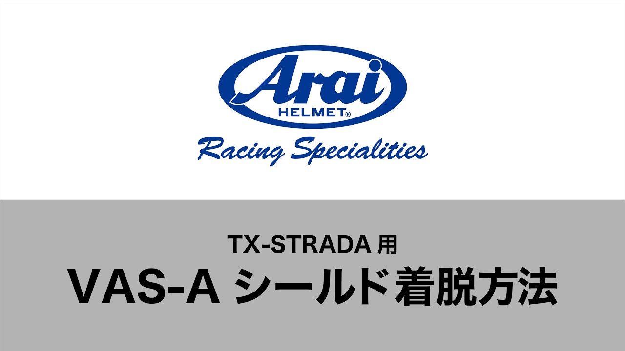 TX-STRADA VAS-Aシールドの着脱方法 ー VAS-A Shield remove & install
