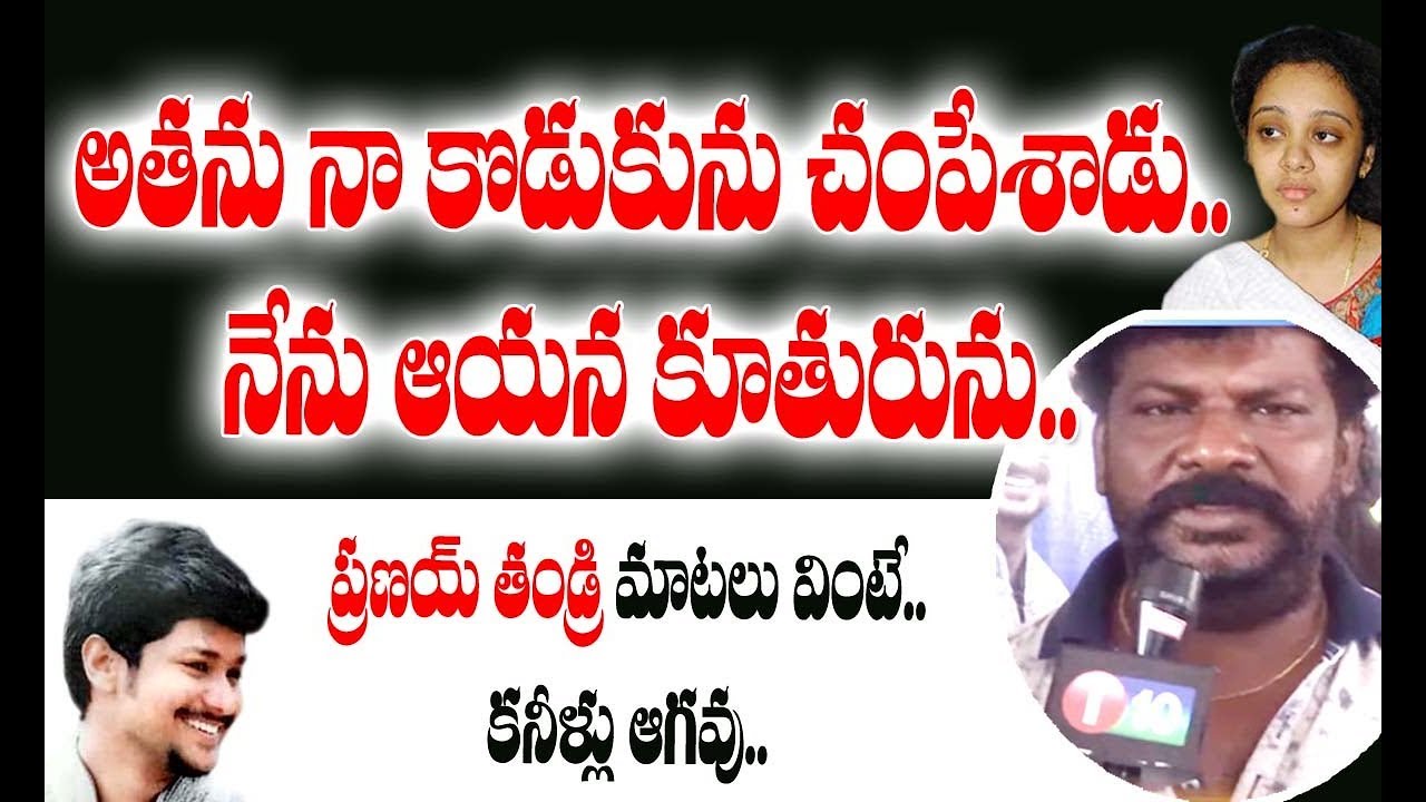 నమ్మించి నమ్మించి చంపేస్తాడు..  | Maruthi Rao | Pranay Father Exclusive Interview| Amrutha Pranay