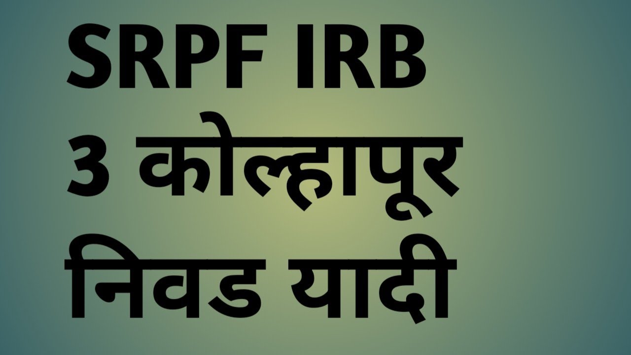 srpf kolhapur IRB 3 final cutoff