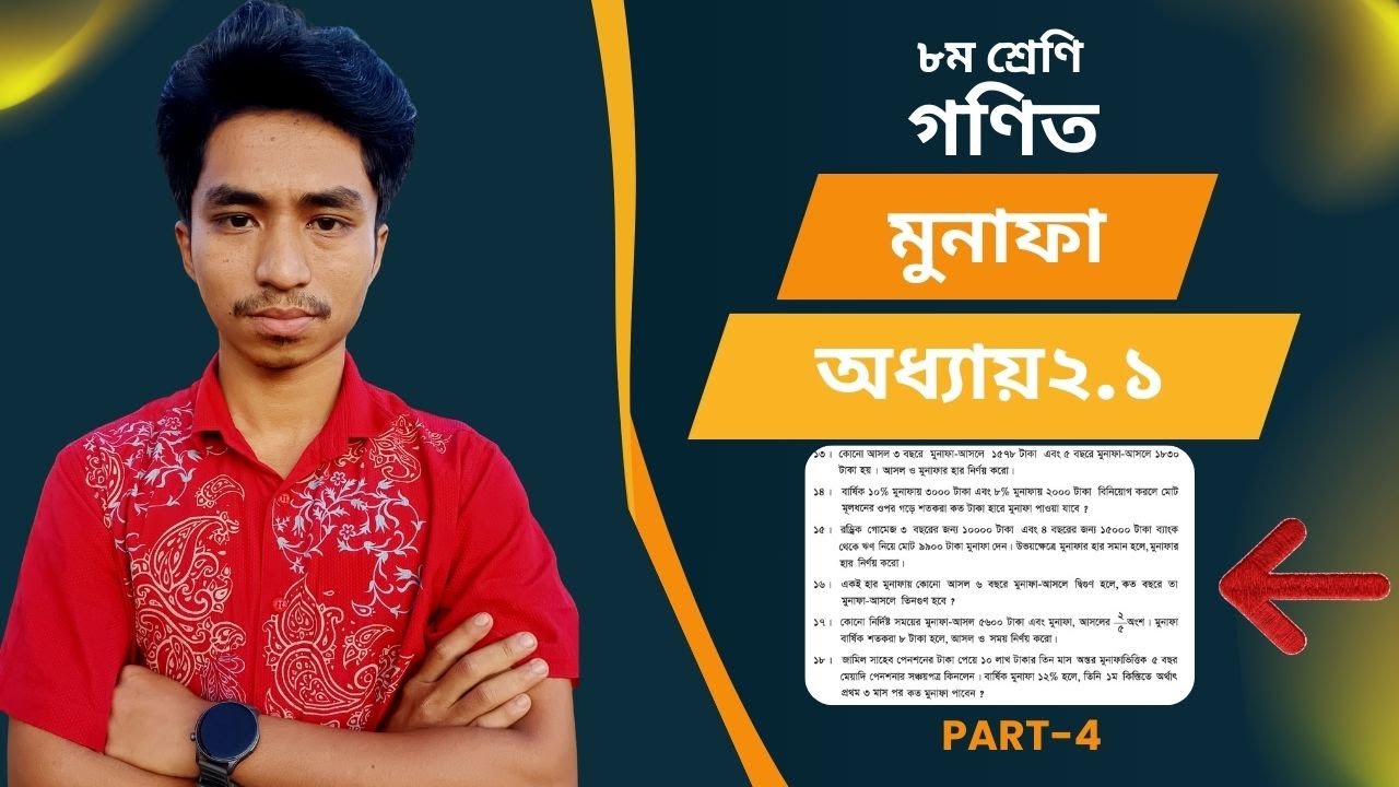 Class 8 math chapter 2.1। মুনাফা ২।।১ এর ১৩ থেকে ১৮ এর সমধান।class 8 math solution Part-4