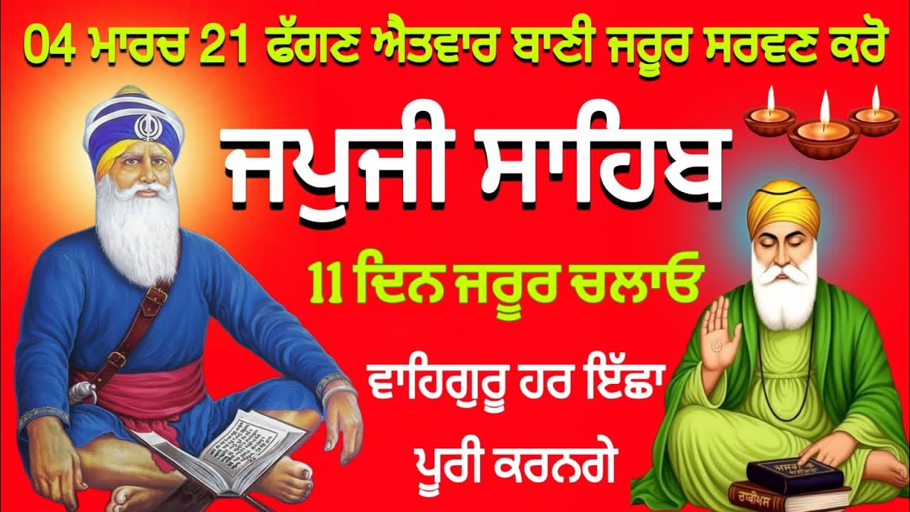 ਨਿੱਤਨੇਮ ਜਪੁਜੀ ਸਾਹਿਬ // Live Japji Sahib // जपजी साहिब पाठ // Japji Sahib full fast path 