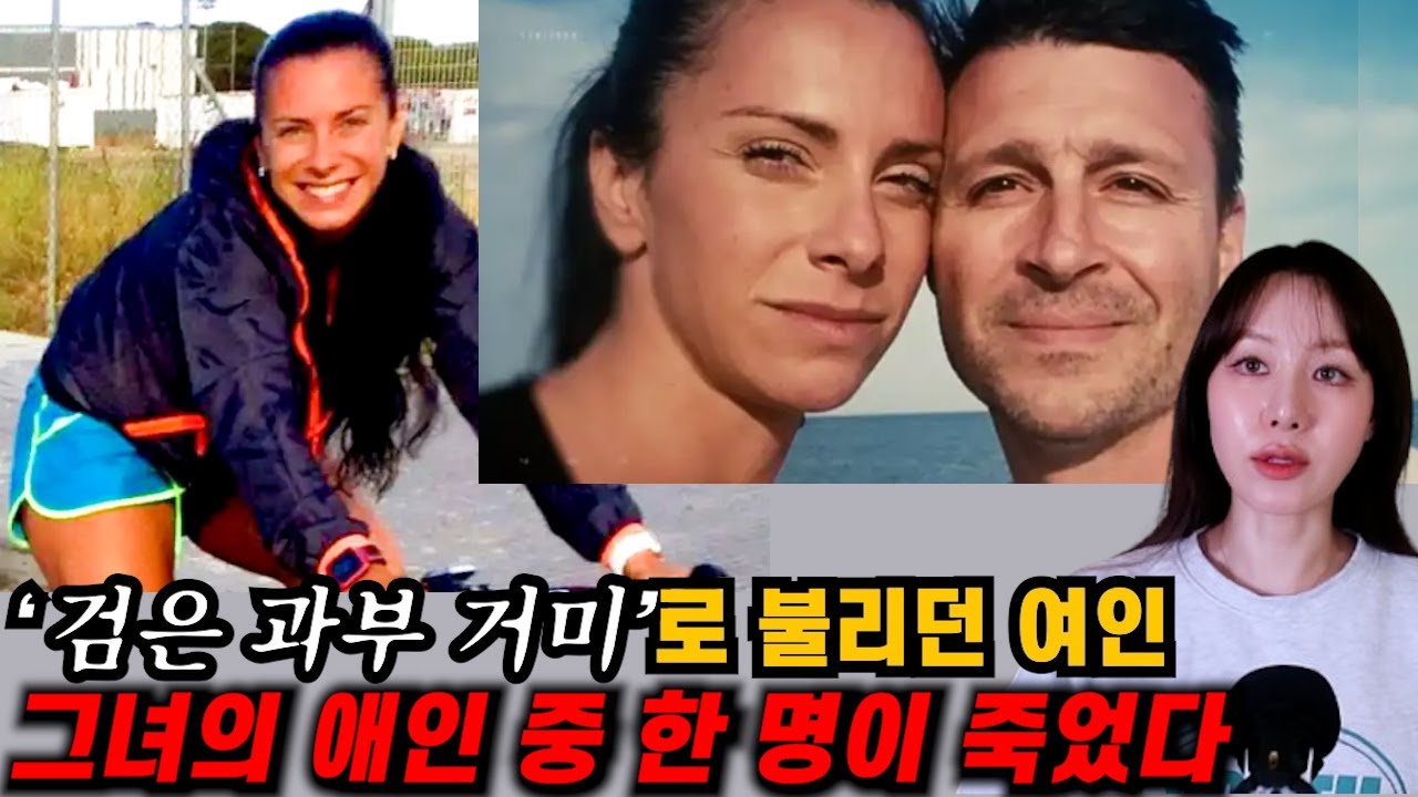 막장 스릴러 드라마 그 자체! 스페인을 뒤집어놓은 팜므파탈 여인