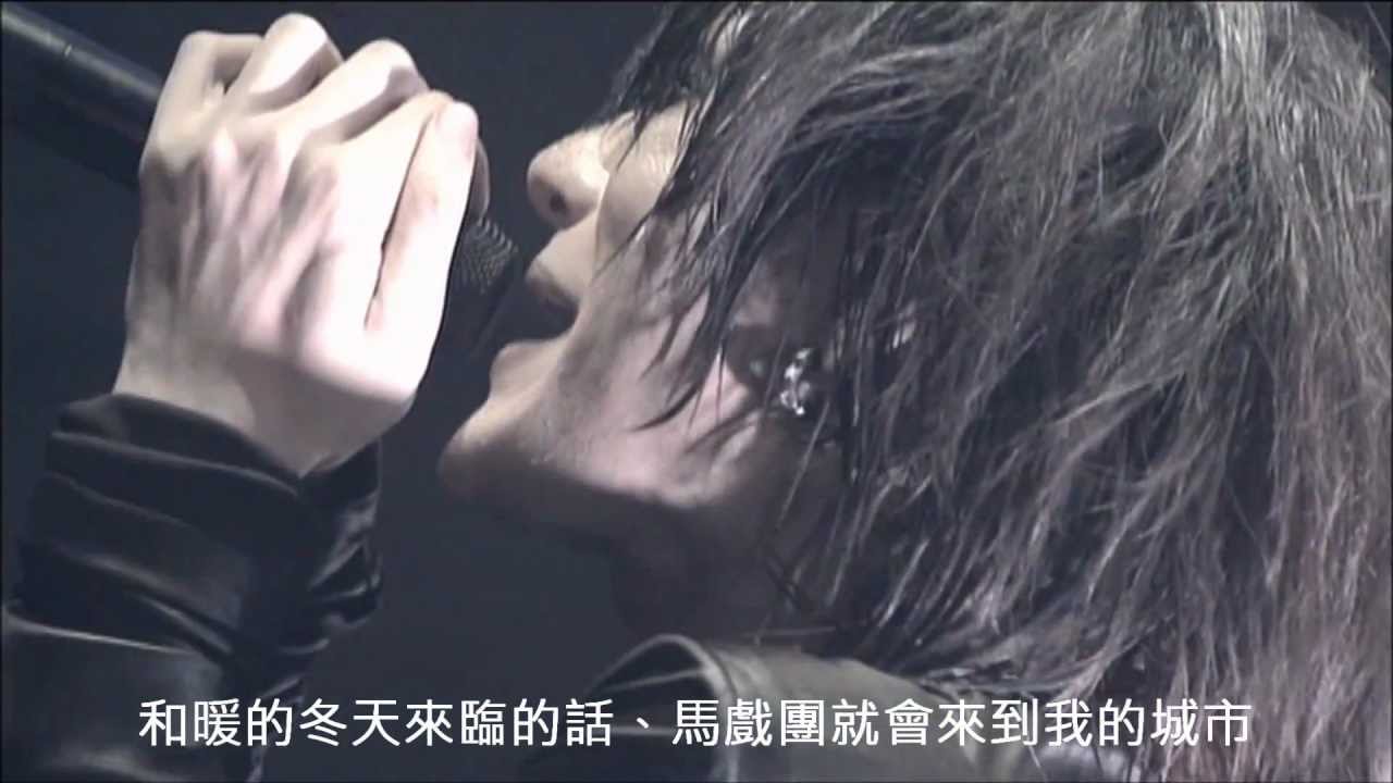 Plastic Tree - サーカス live [中文字幕]（テント②@日本武道館）