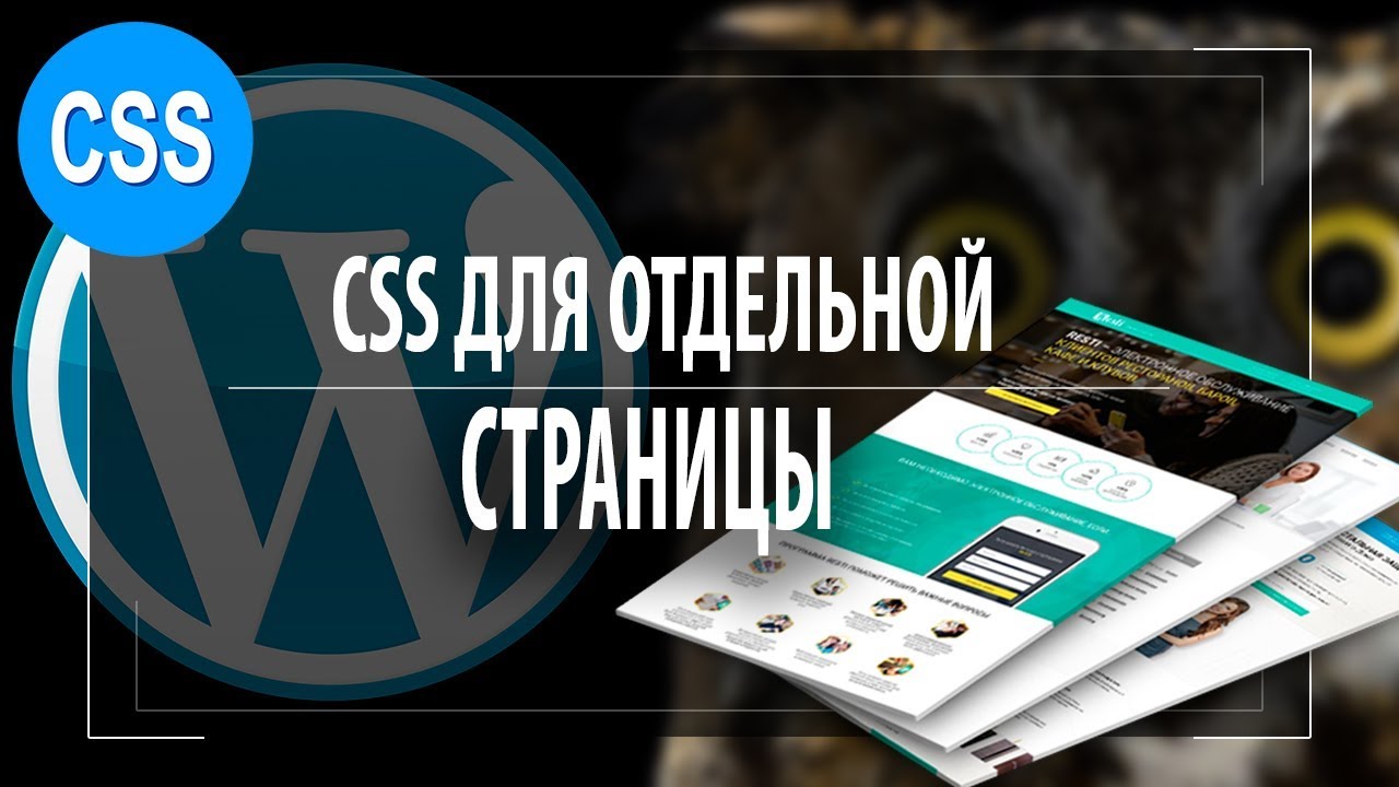 Как применить стиль css только к одной странице