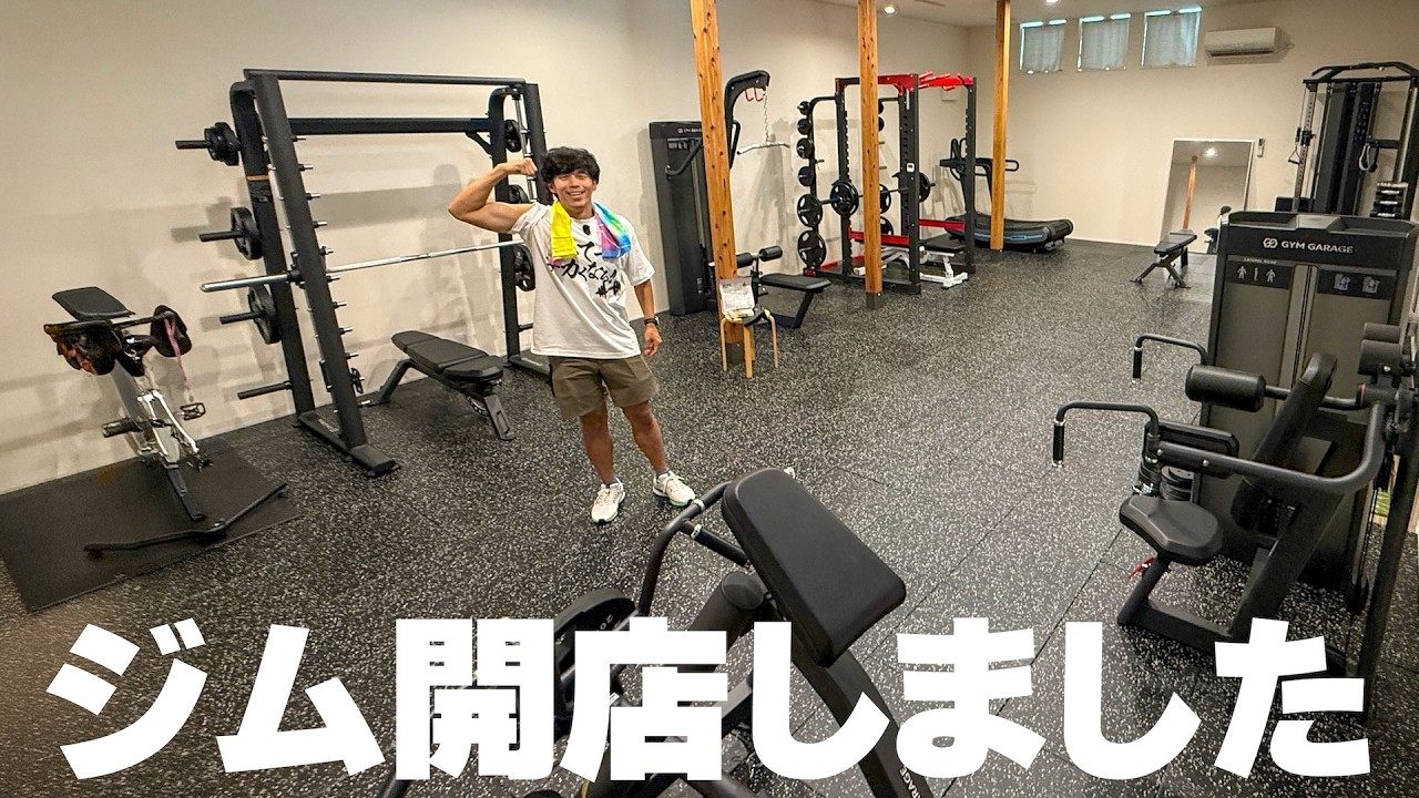 【開店】自宅ジムをリニューアルオープンしました！