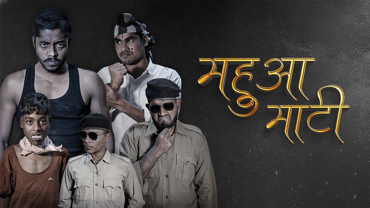  महुआ माटी | MAHUA MATI [ PART - 01 ] | CG COMEDY 🤣 | CG HABIBI | RAKESH MANHAR | PUSHPENDRA MANHAR