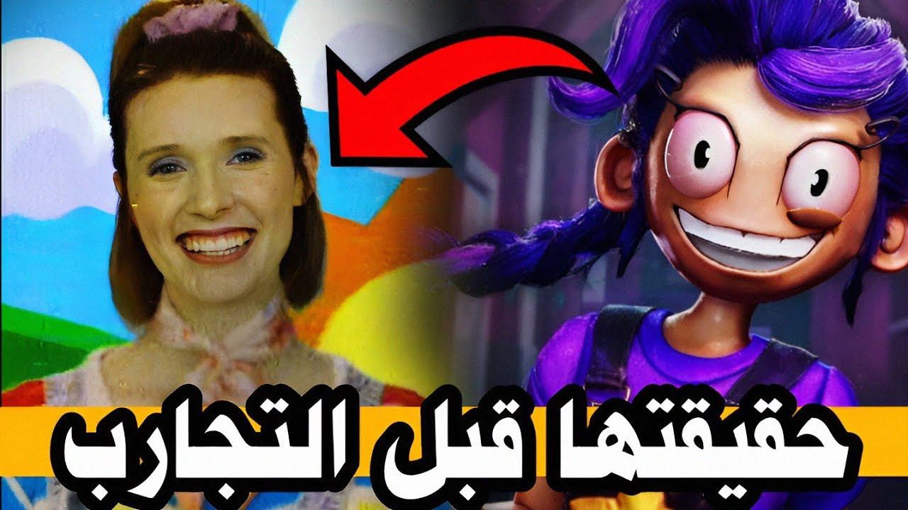 لقد تم تدمير عقلها... القصة الحقيقية لشخصية ليلي لوف بريدز؟!|poppy playtime chapter 5