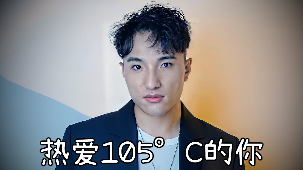 Zmcmtianyiming/Tian Yiming - Super Idol 的笑容/热爱105&deg;C的你 (Full Studio Cover)