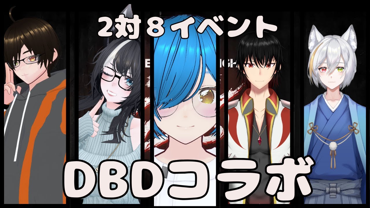 ２対８イベント吉田鯖コラボ