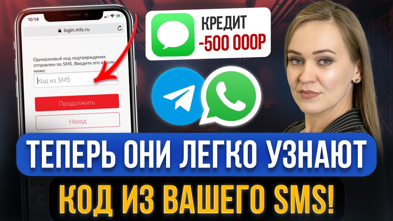 Мошенники теперь УЗНАЮТ ЛЮБОЙ КОД ИЗ SMS! Отключите эти настройки в телефоне! Новая схема обмана