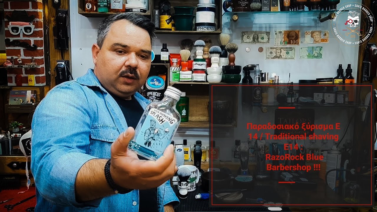 Παραδοσιακό ξύρισμα Ε14 / Traditional shaving E14 : RazoRock Blue Barbershop !!!