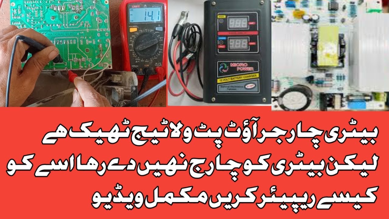 How to repair battery charger(battery charger output per volt ay Ra lakin battery charging bhi KR ra