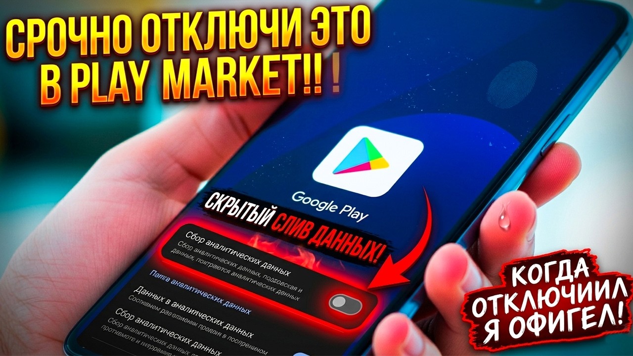 ОТКЛЮЧИЛ ЭТО в Play МАРКЕТ и ОФИГЕЛ!!