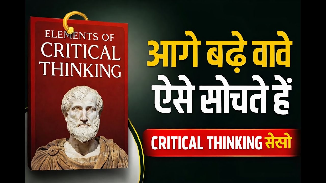 Life Mein Behtar Faisle Kaise Le? | Critical Thinking Sikho | Elements of Critical Thinking