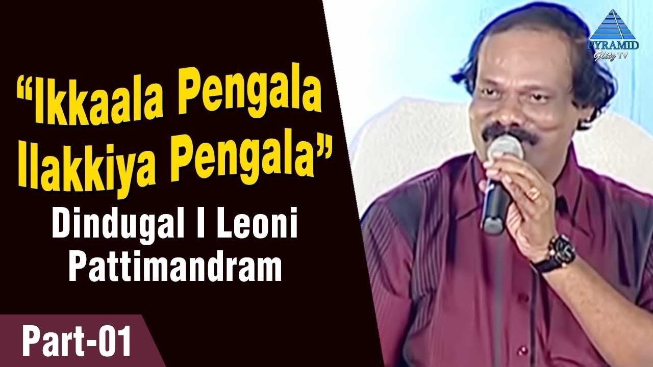 Dindugal I Leoni Ikkaala Pengala Ilakkiya Pengala Pattimandram | Tamil Debate Show | Leoni | Part 1