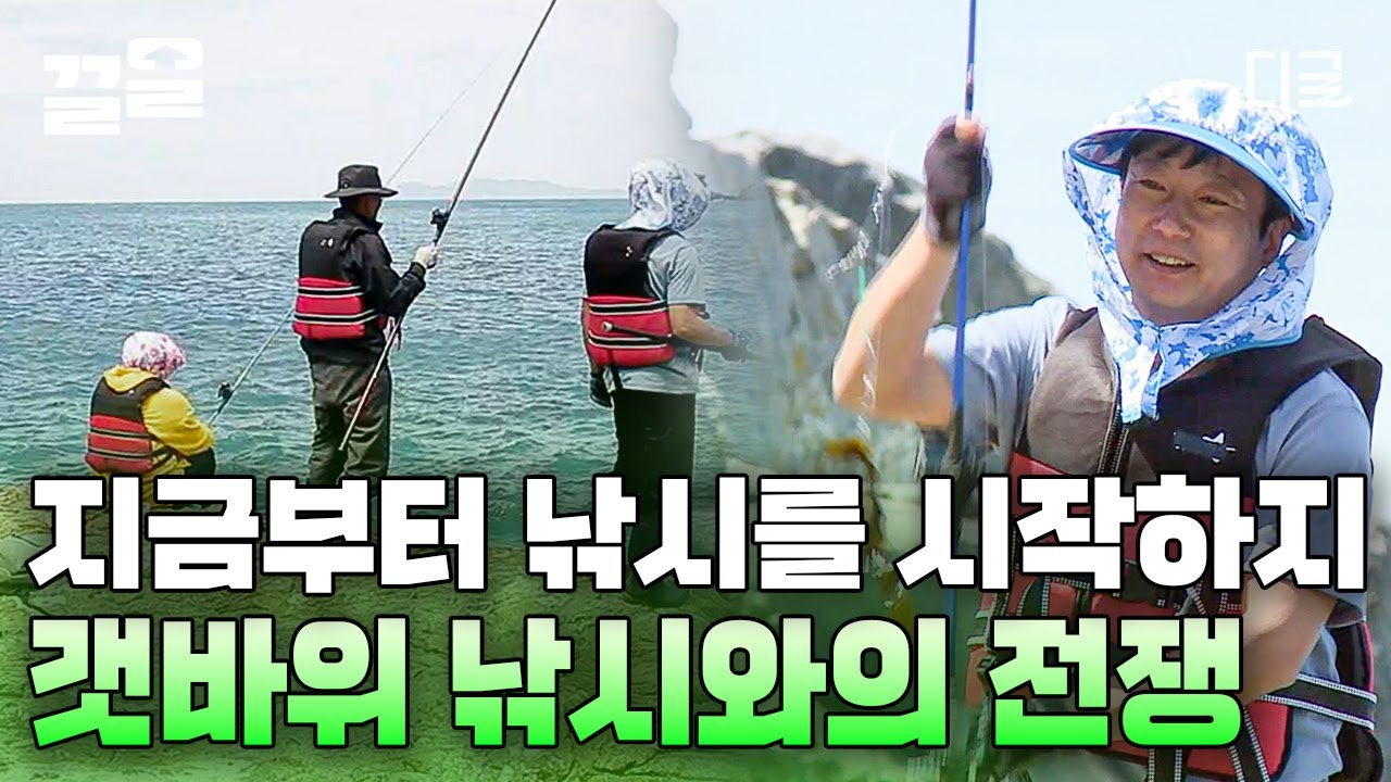 [#섬총사2] 갯바위 낚시와의 전쟁을 선포한 섬총사🔥 근데 이제 어복 빈부격차가 너무 심한 세 사람ㅋㅋ 