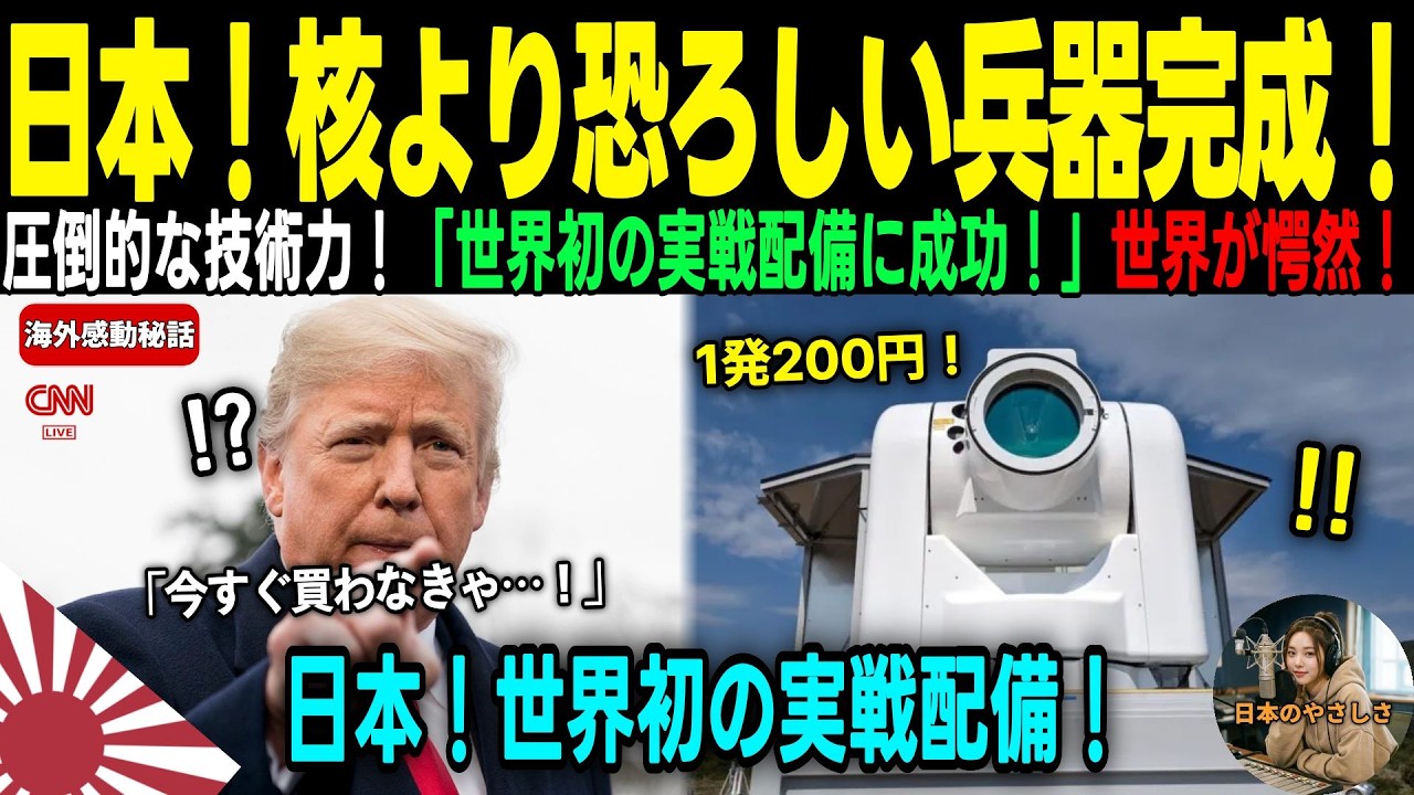 【海外の反応】日本が開発した、1発200円でドローン100機を消し去る「核より恐ろしい見えない盾」に世界中が「ラブコール」を送り、アメリカが血の涙を流した理由。