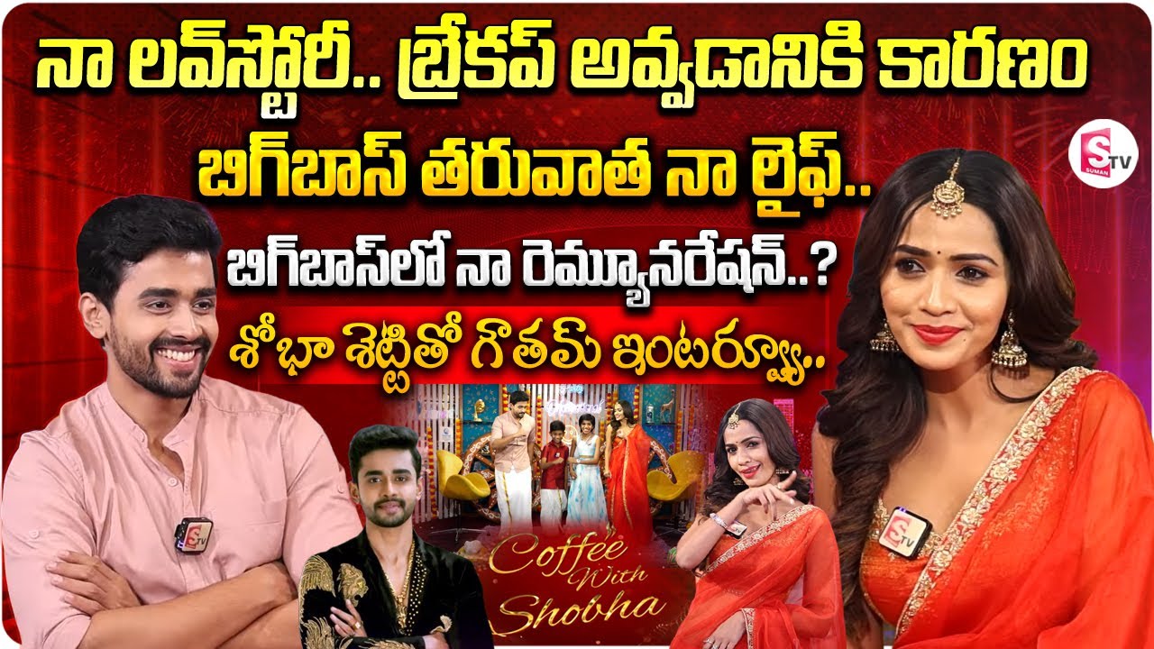 Coffee With Shobha - 1st Episode With Bigg Boss 7 Gautham Krishna | Telugu Interviews