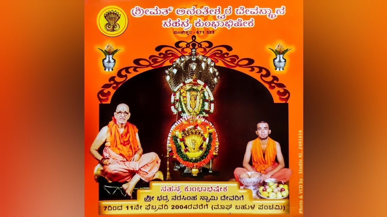 Srimath Anantheshwar Temple Sahasra Kumbhabhishekham 2004 |Sri Bhadra Narasimha Prasanna |Manjeshwar