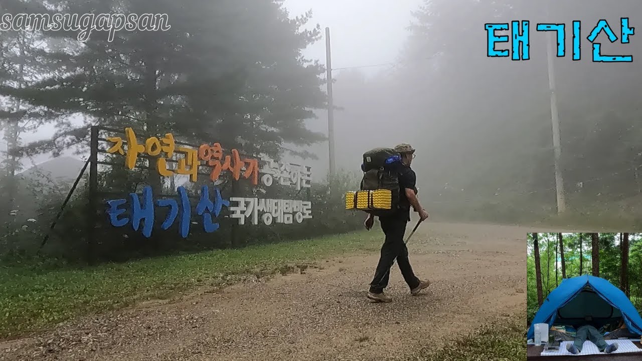 [backpacking] 더운 여름엔 태기산 백패킹, 솔캠, 우중 하산, 양구두미재, 태기분교, 태기산 전망대, 횡성군 둔내면