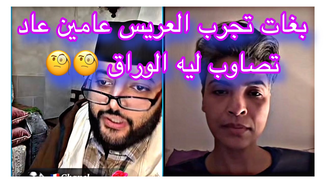 لايف الزواج مع الفقيه// الزواج على سنة الله و رسوله