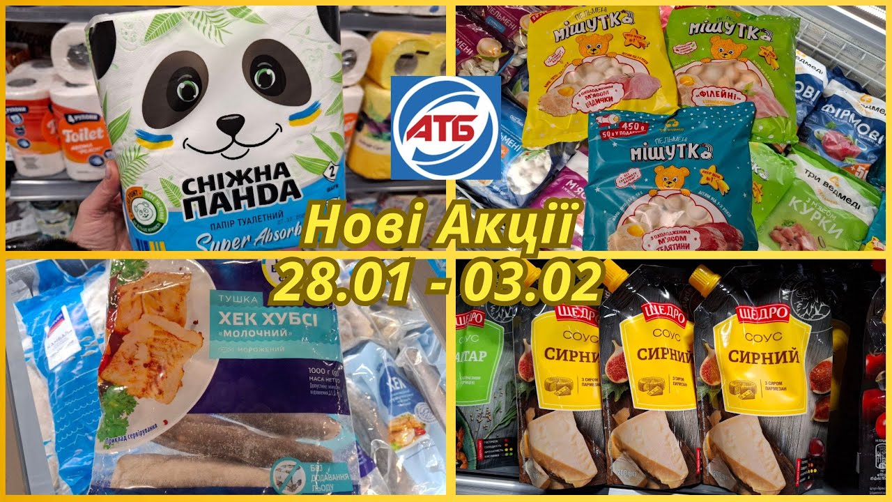 АТБ! Нові Акції 28.01 - 03.02#акціїатб #знижки 