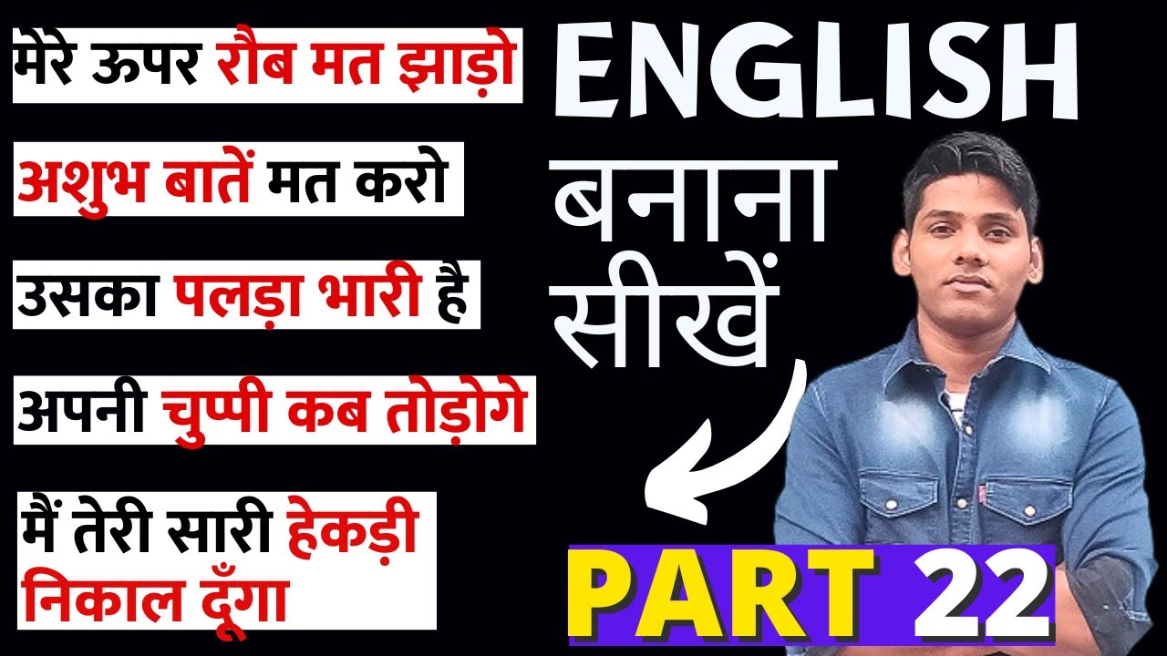 raob mat jhaado in English? Hindi to English Masterclass #22 | Hindi to English Translation