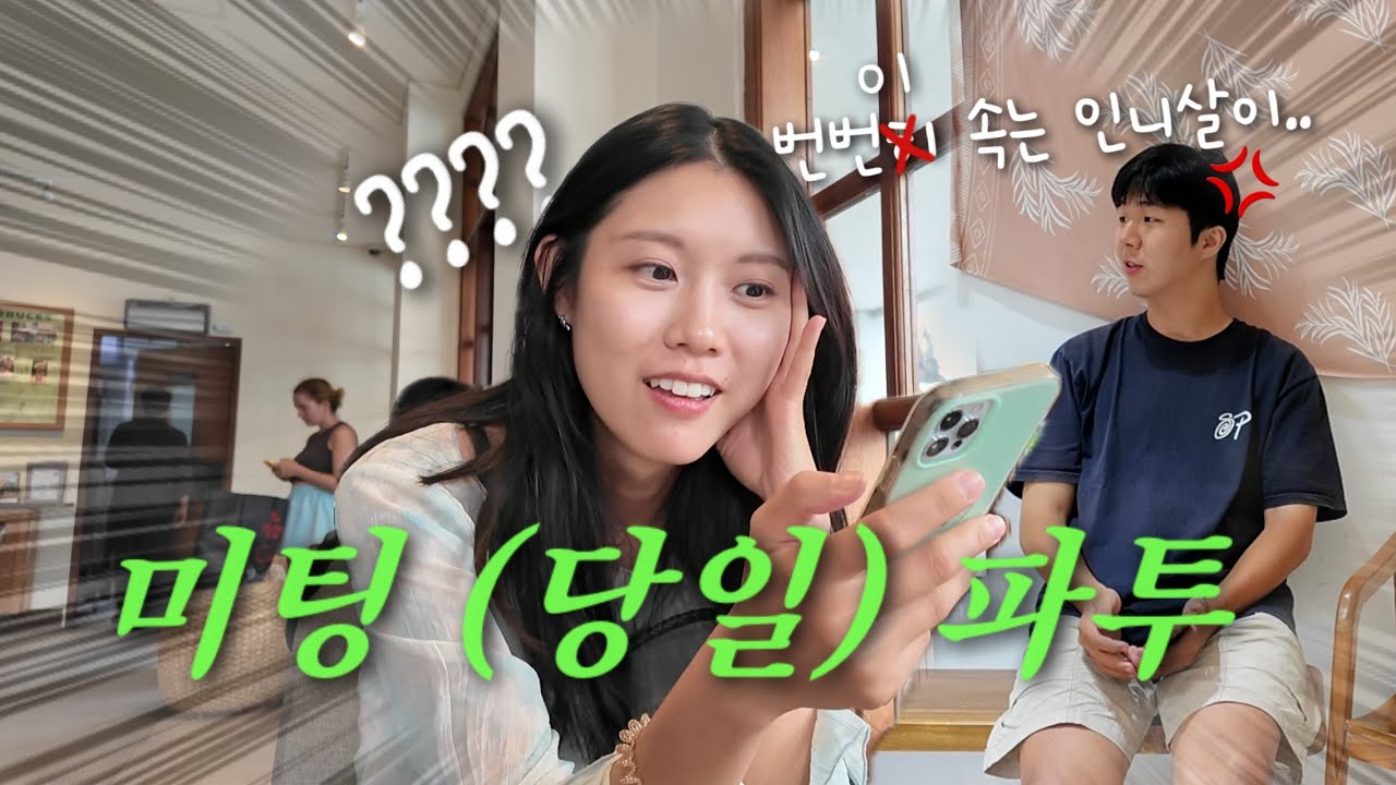 미팅 바람 맞아도 밥은 잘먹는다. 발리 아끼는 브런치 맛집 소개 ‼️ [발리 사는 30대 부부 VLOG]