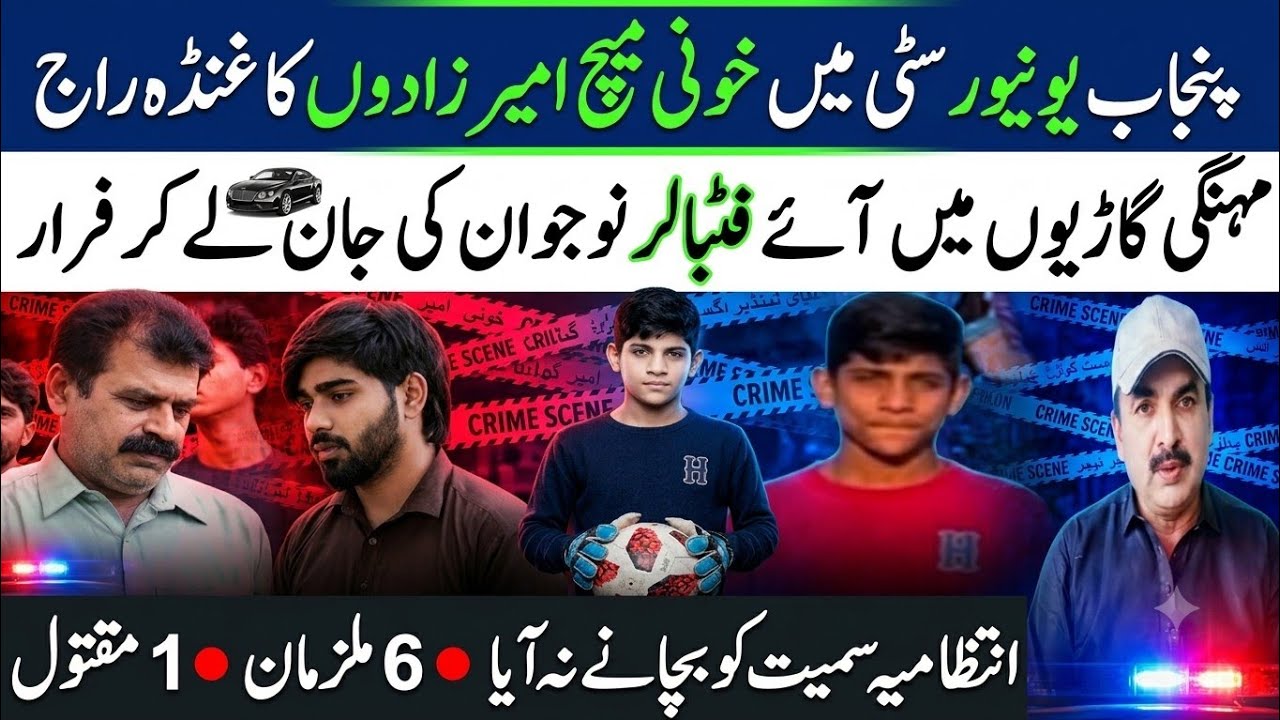 Punjab University Main Nojawan Ko Mout K Ghat Utar Dia Gia || Lahore News || Rana iqbal sindhi. 