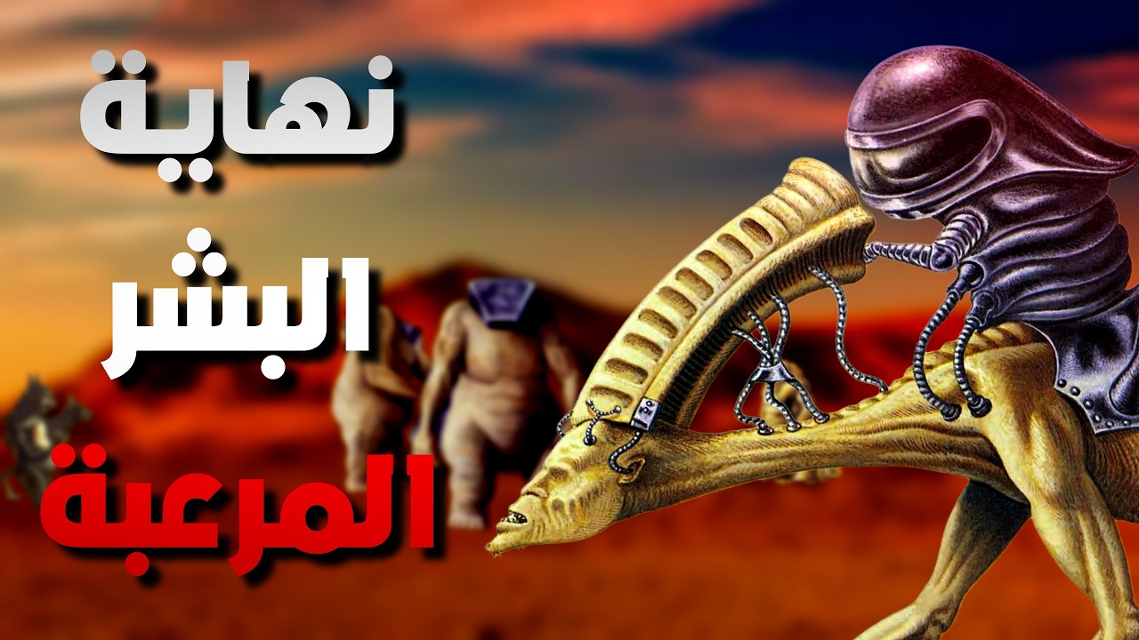 اغرب مستقبل شفته للبشر...!! 1 - Man After Man