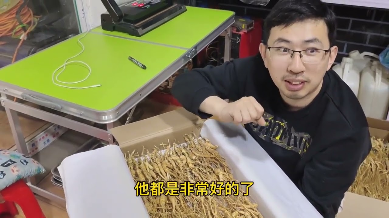 1箱林下参发走，近30年参龄的老货，怎样鉴别它的品质？ #记录真实生活 #长白山 #山货