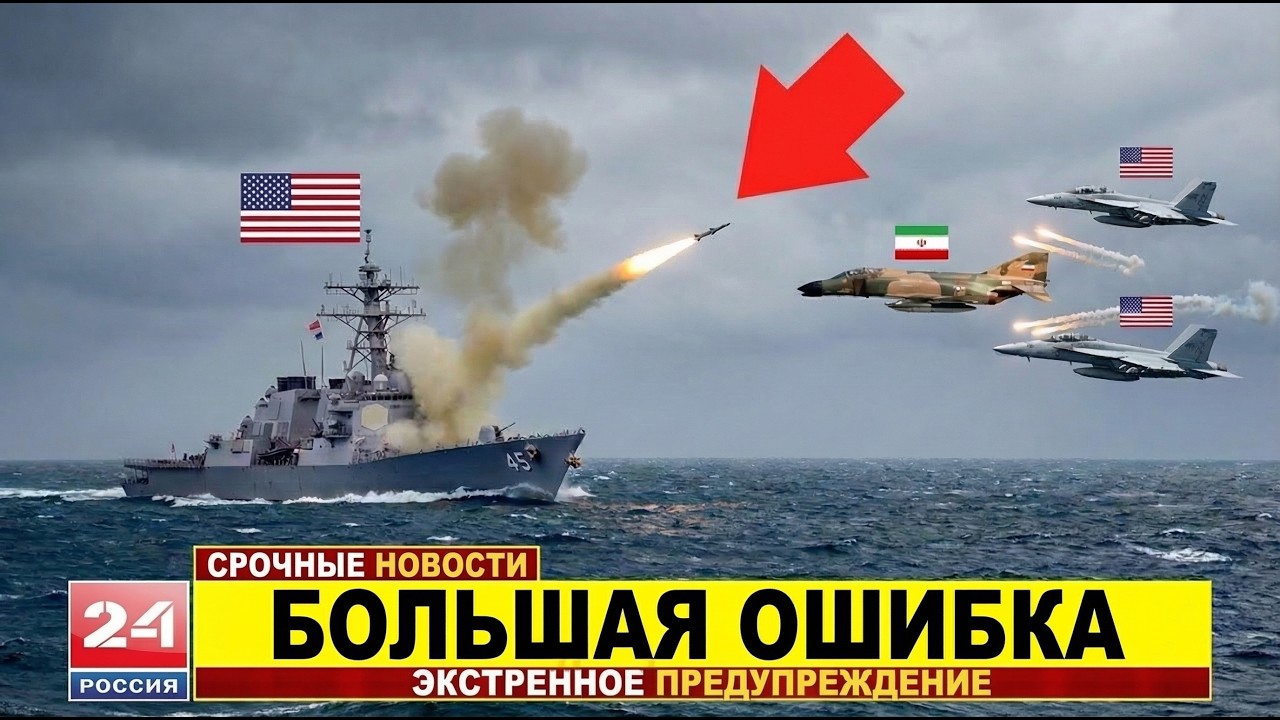 Иран бросил вызов ВВС США — РОКОВАЯ ОШИБКА