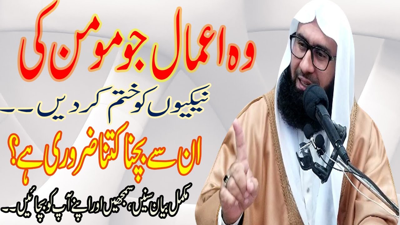 AISY AAMAAL JO NAIKKIYON KO KHATAM KAR DEN NEW BEAUTIFUL JUMMA BYN By #MolanaAhmadJamshedkhanoffical