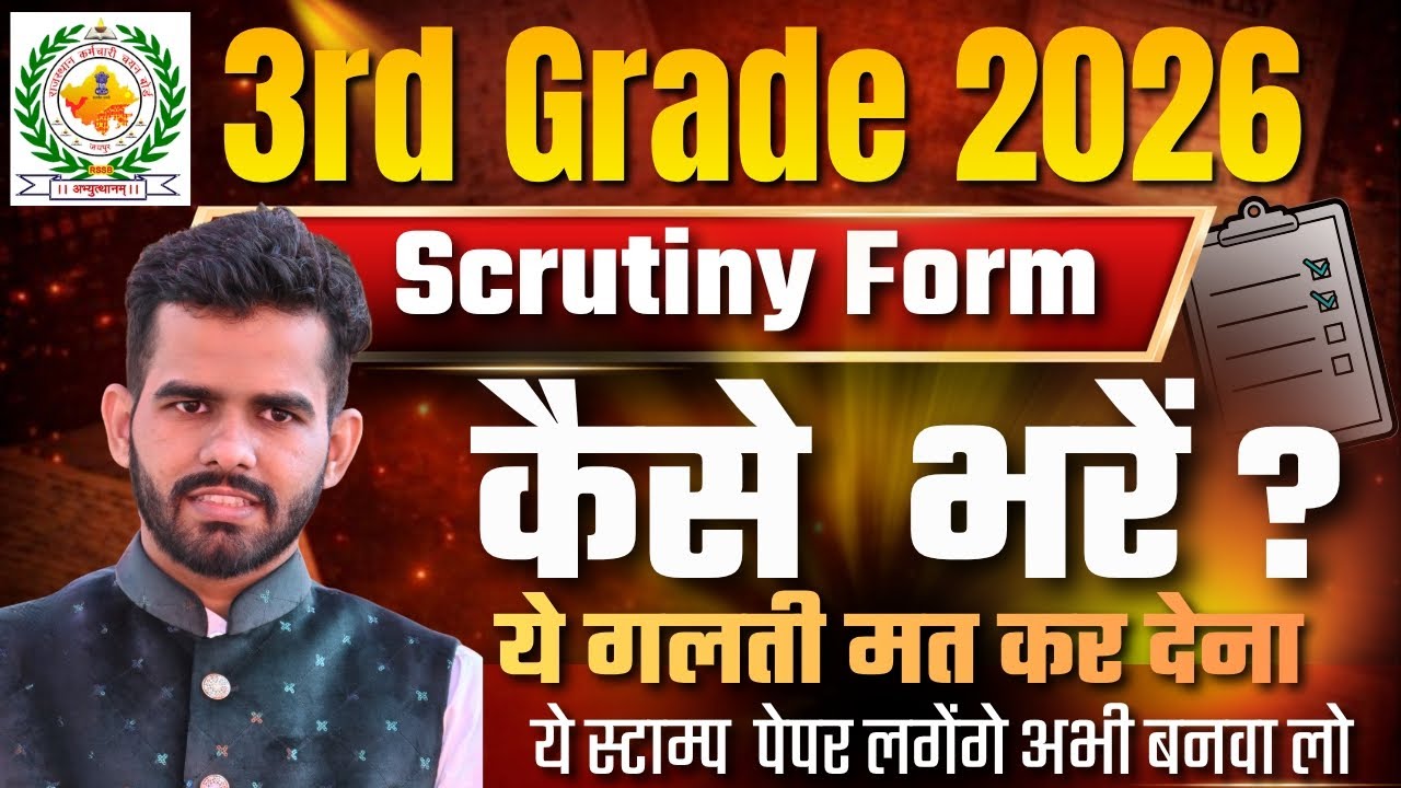 3rd Grade DV Checklist || Scrutiny Form Kaise Bharein? || Performa Details by Manish Saharan