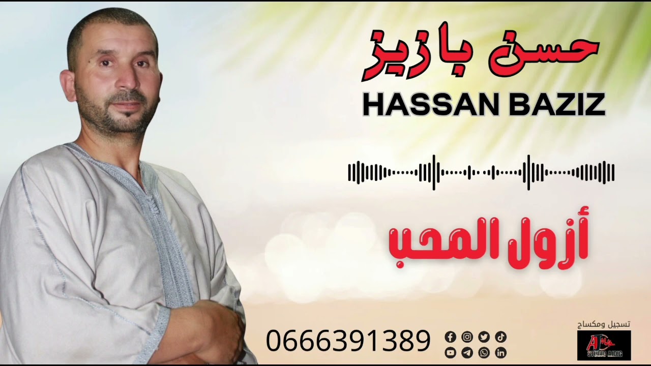 16 septembre 2025 azoul flmohib i3zan