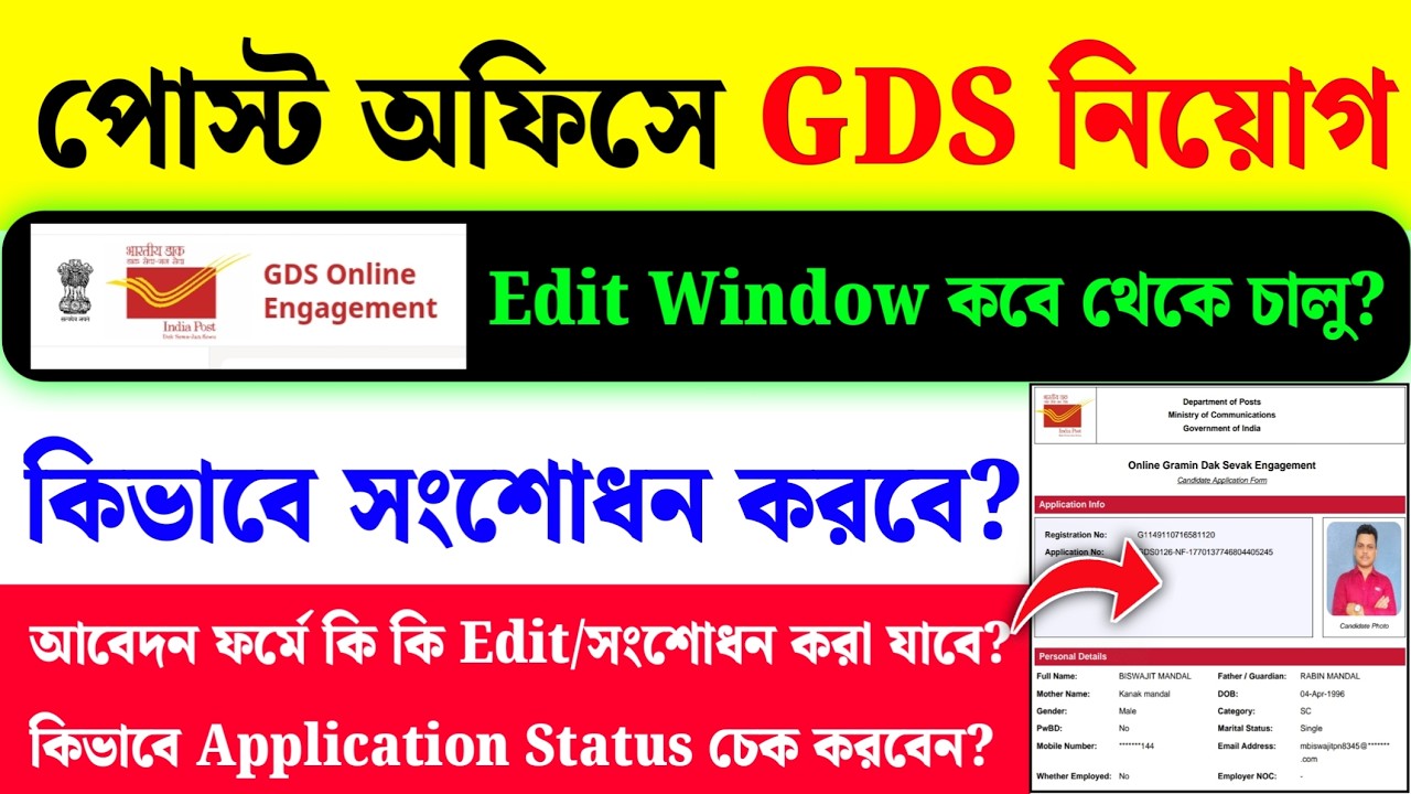 Post Office GDS Application Status Check 2026| GDS Edit Window 2026