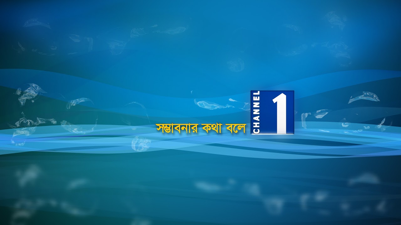 বাংলাদেশ-পাকিস্তান প্রথম ওয়ানডে থেকে সরাসরি | Channel One News
