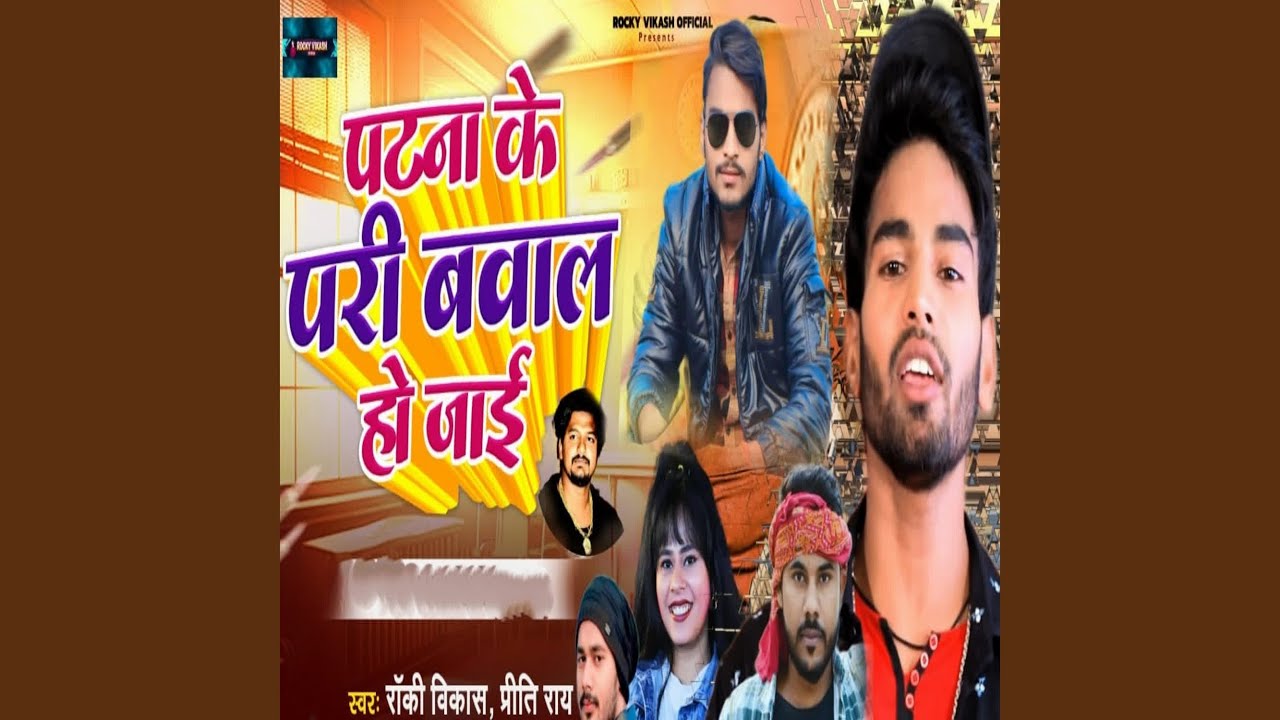 Patna Ke Pari Bawal Ho Jai