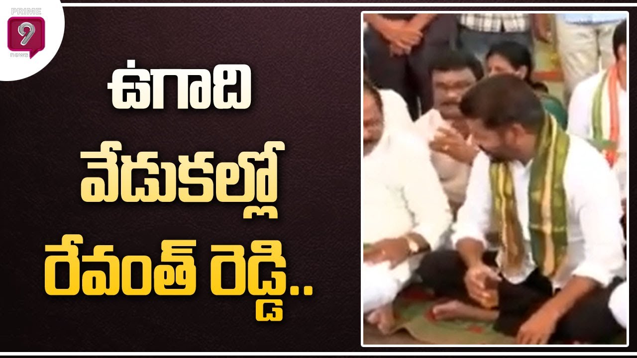 Congress MP Revanth Reddy Participated In Ugadi Celebrations | Prime9 News