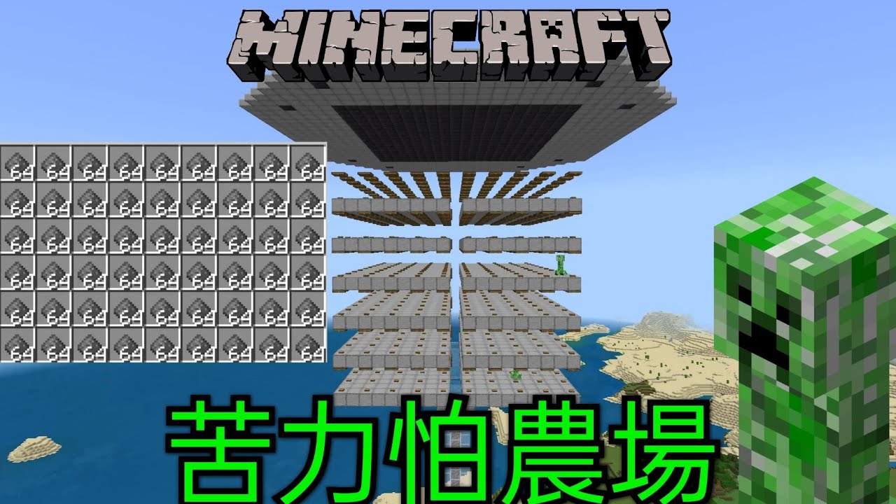 Minecraft1.20教學系列【基岩版】苦力怕農場！20分鐘5組火藥粉！？超級簡單的做法？(MCPE,Xbox,Windows,Switch,PS) 全字幕