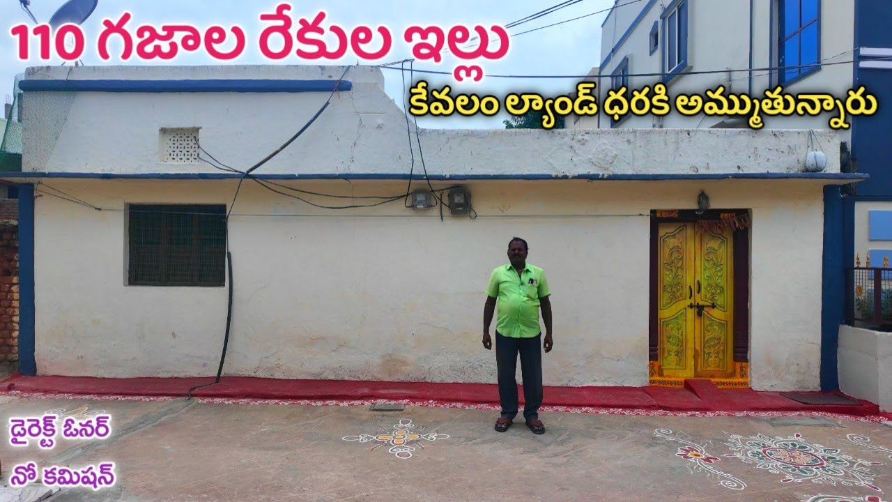 110 గజాల రేకుల ఇల్లు కేవలం ల్యాండ్ ధరకి అమ్ముతున్నారు || Balapur Houses