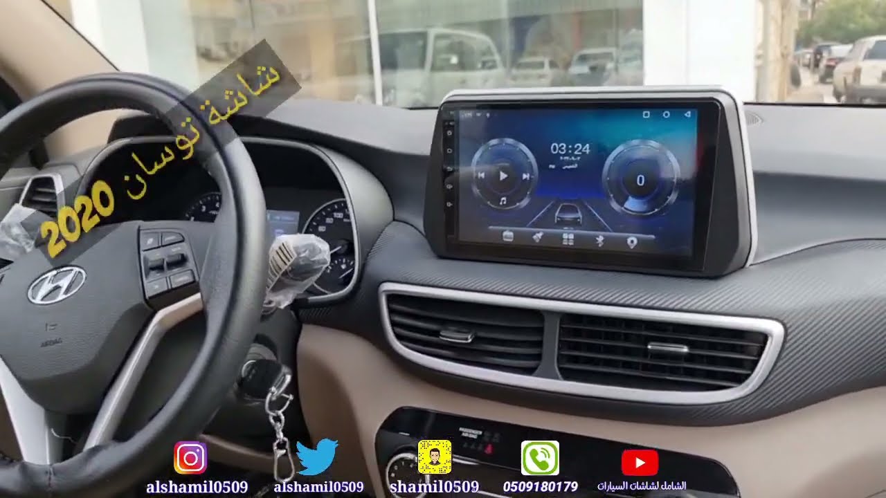 شاشة توسان Tucson 2020 نظام أندرويد و CarPlay آخر إصدار مع كامره خلفية للطلب/ ج . 0509180179