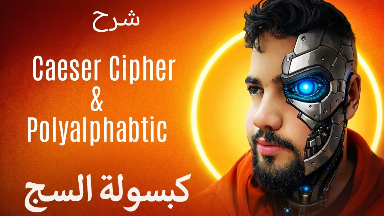 شرح caeser cipher & polyalphabtic cipher بكل بساطة