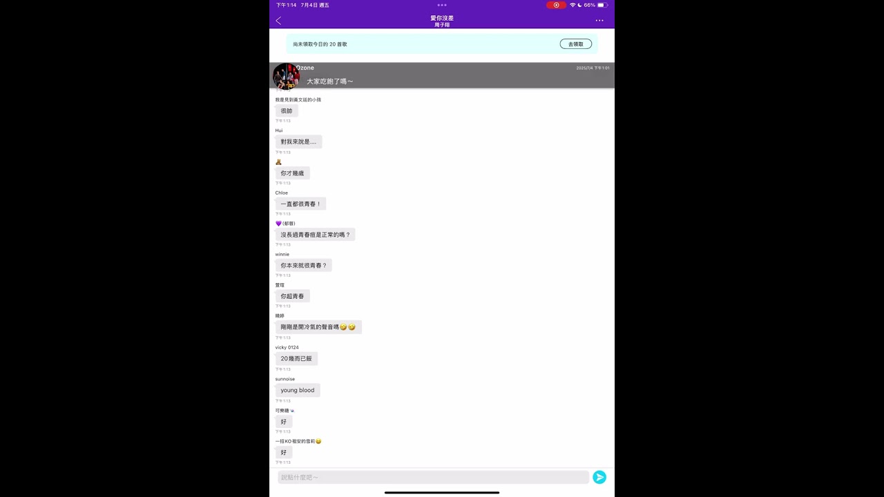 2025/07/04 Ozone 佳辰 KKBOX 一起聽