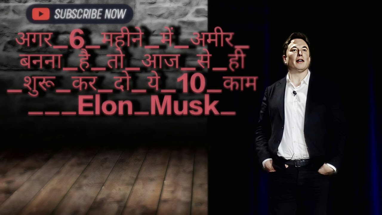 अगर_6_महीने_में_अमीर_बनना_है_तो_आज_से_ही_शुरू_कर_दो_ये_10_काम___Elon_Musk  #motivational #story