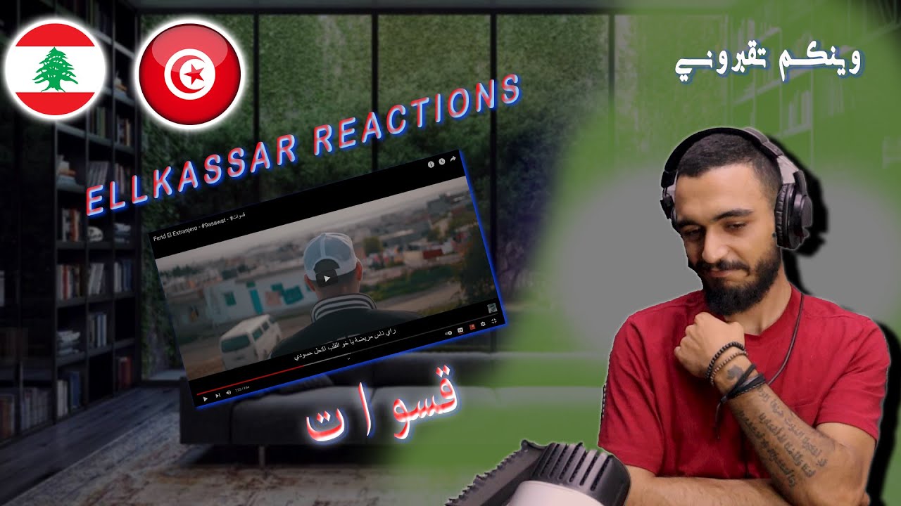 #9asawat - #قسوات