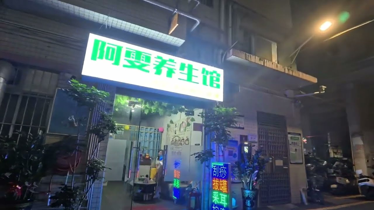 深圳光明长圳村，一声声“靓仔”让我迷失在这男人的天堂#按摩#足浴#深圳城中村