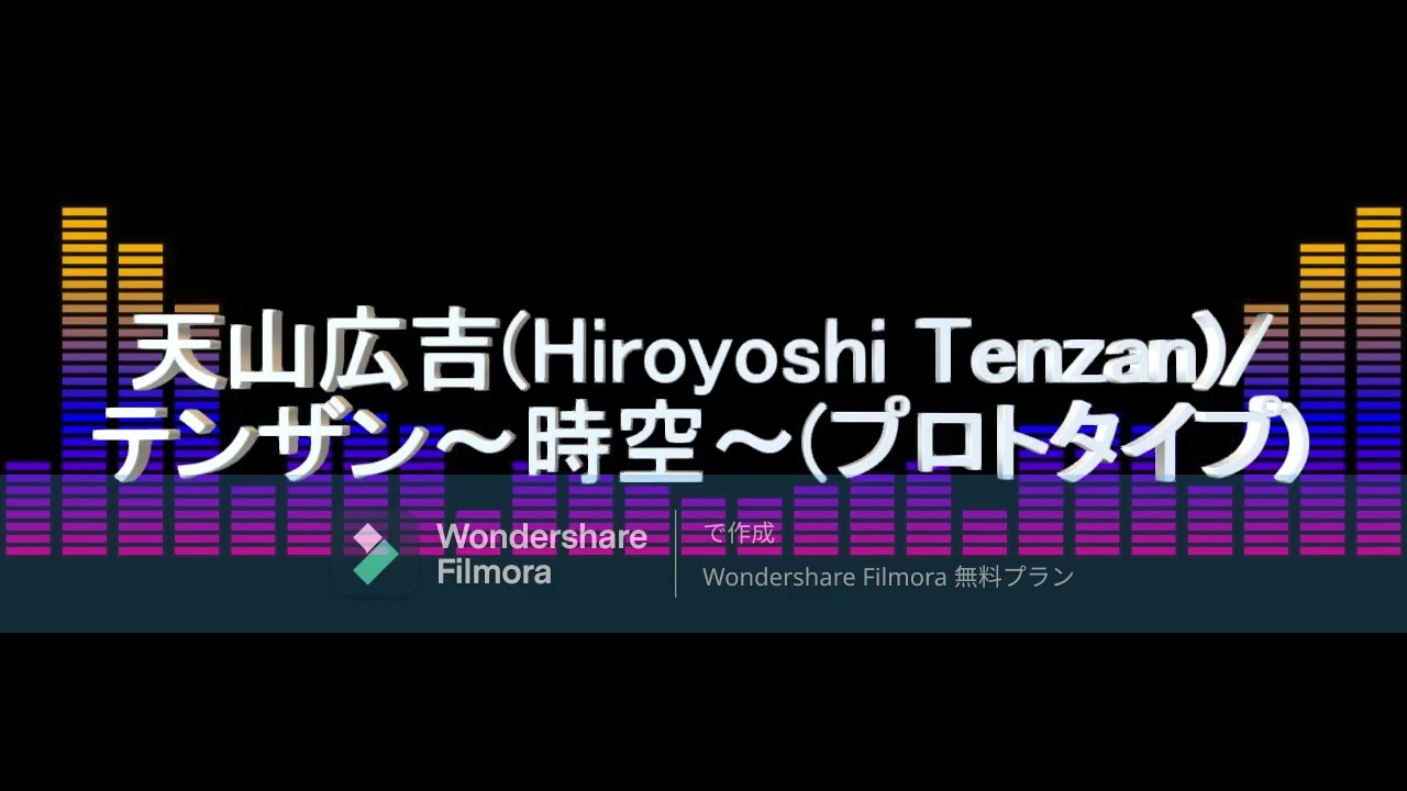 【プロレス】リクエスト(request) 天山広吉(Hiroyoshi Tenzan)選手、入場曲(Entrance Theme)/テンザン〜時空〜(プロトタイプ)